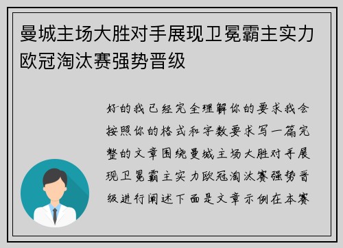 曼城主场大胜对手展现卫冕霸主实力欧冠淘汰赛强势晋级 曼城主场大胜对手展现卫冕霸主实力欧冠淘汰赛强势晋级
