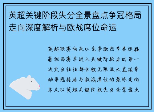 英超关键阶段失分全景盘点争冠格局走向深度解析与欧战席位命运 英超关键阶段失分全景盘点争冠格局走向深度解析与欧战席位命运