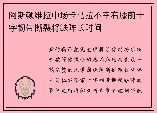 阿斯顿维拉中场卡马拉不幸右膝前十字韧带撕裂将缺阵长时间